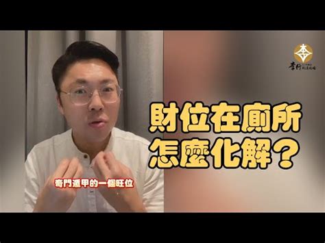 財位 廁所|房間財位在哪裡？教你找出家中聚財地